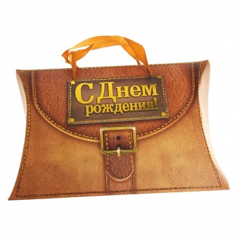 Коробка сборная Портфель "С днем Рождения" | 30x19 см